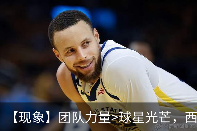 【现象】团队力量>球星光芒，西班牙又给全球打样